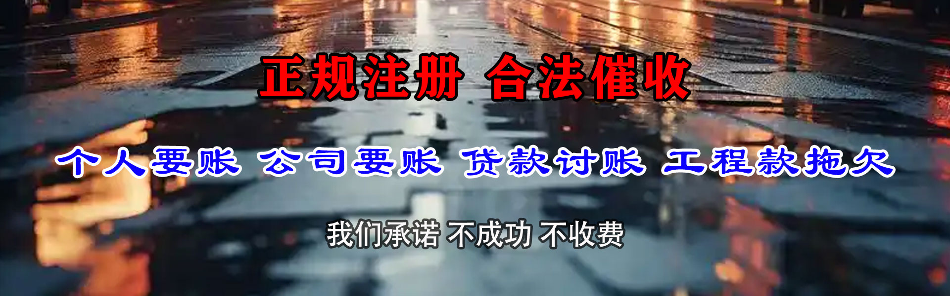 曲阳讨账公司