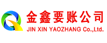 曲阳讨账公司